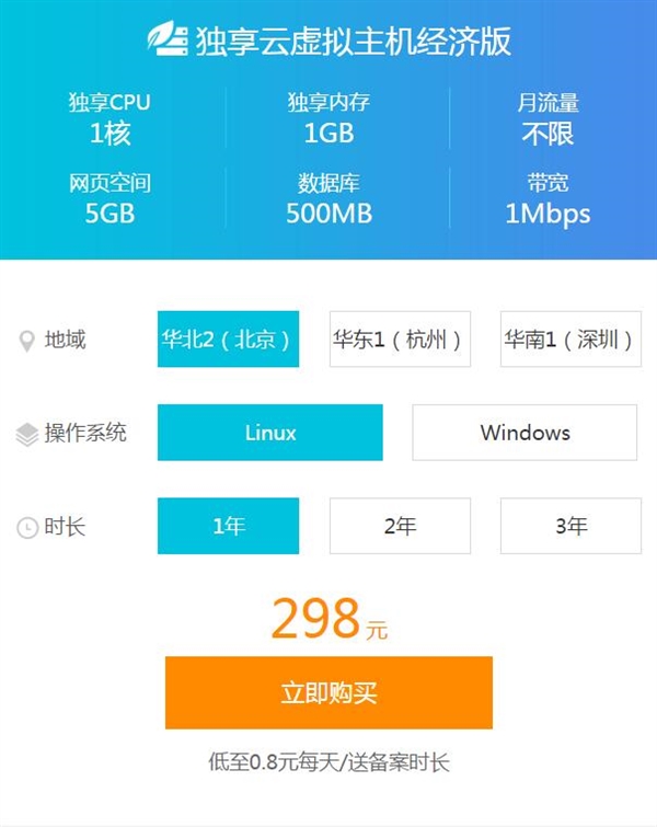 阿里云独享云虚拟主机经济版发布 298元/年开启轻量级建站新选择